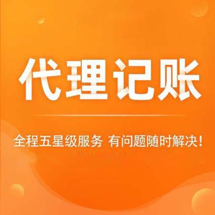 杭州公司注册代账费用多少钱 杭州公司注册代账费用多少钱